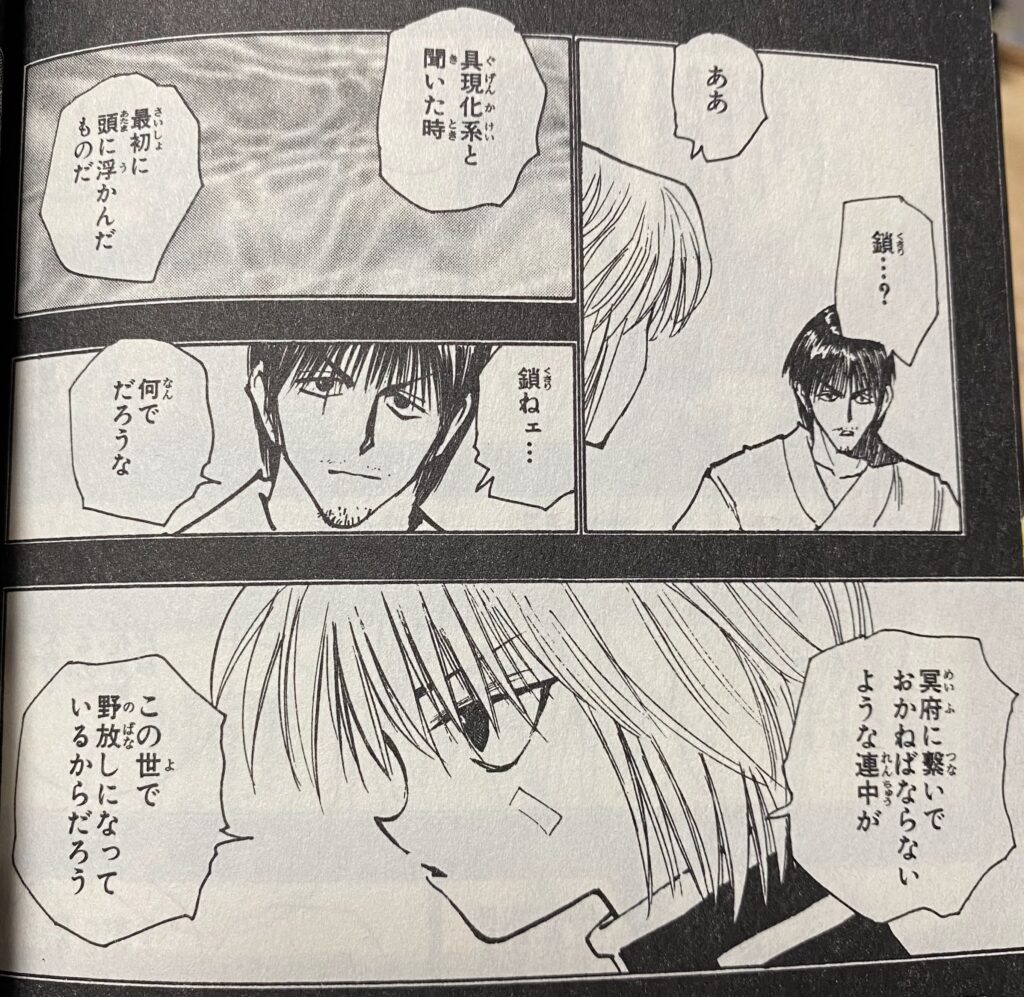 クラピカが鎖を選んだ理由